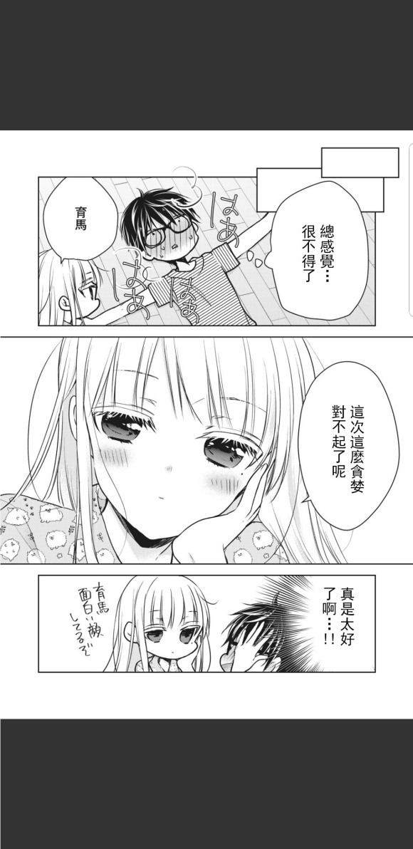 《和高冷妻子的新婚生活》漫画最新章节第44话免费下拉式在线观看章节第【12】张图片