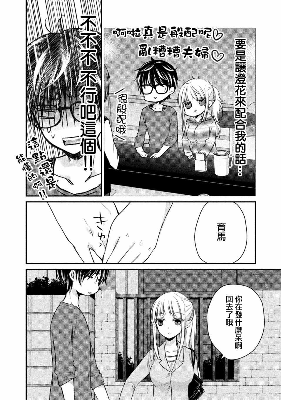 《和高冷妻子的新婚生活》漫画最新章节第16话免费下拉式在线观看章节第【9】张图片