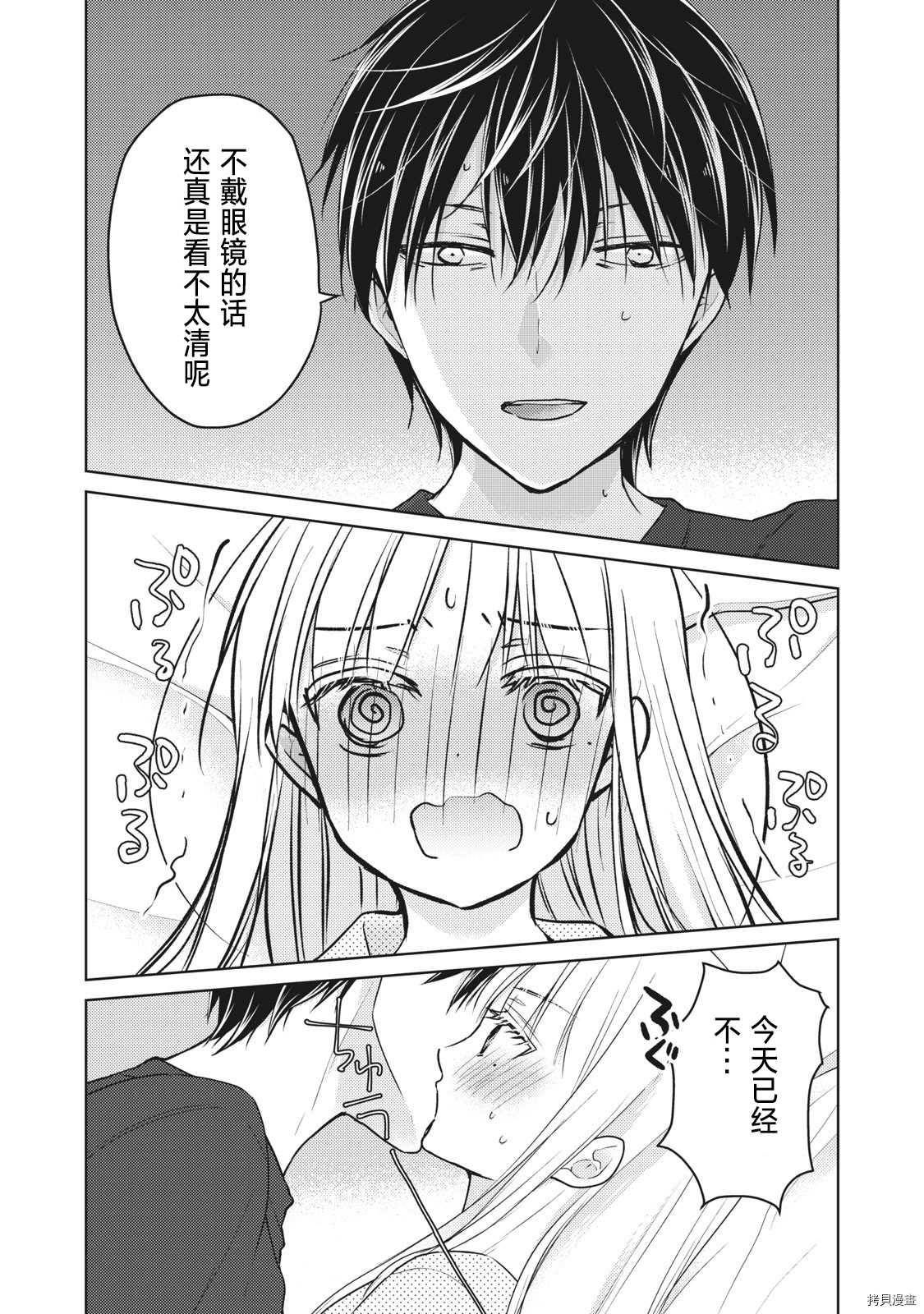 《和高冷妻子的新婚生活》漫画最新章节第55话 趁丈夫睡著的时候免费下拉式在线观看章节第【11】张图片