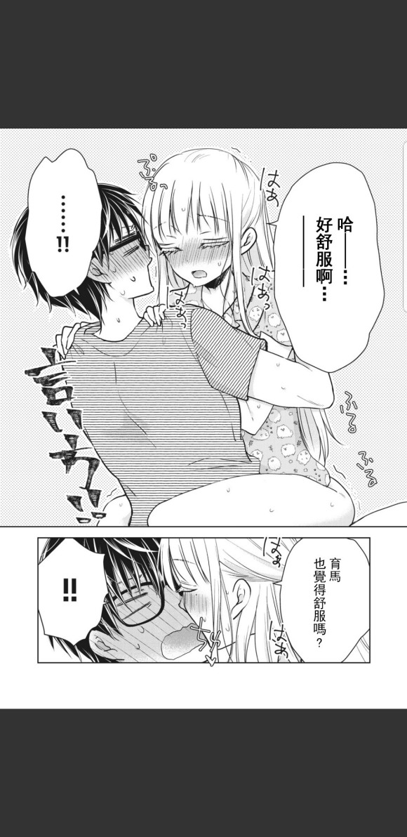 《和高冷妻子的新婚生活》漫画最新章节第44话免费下拉式在线观看章节第【10】张图片