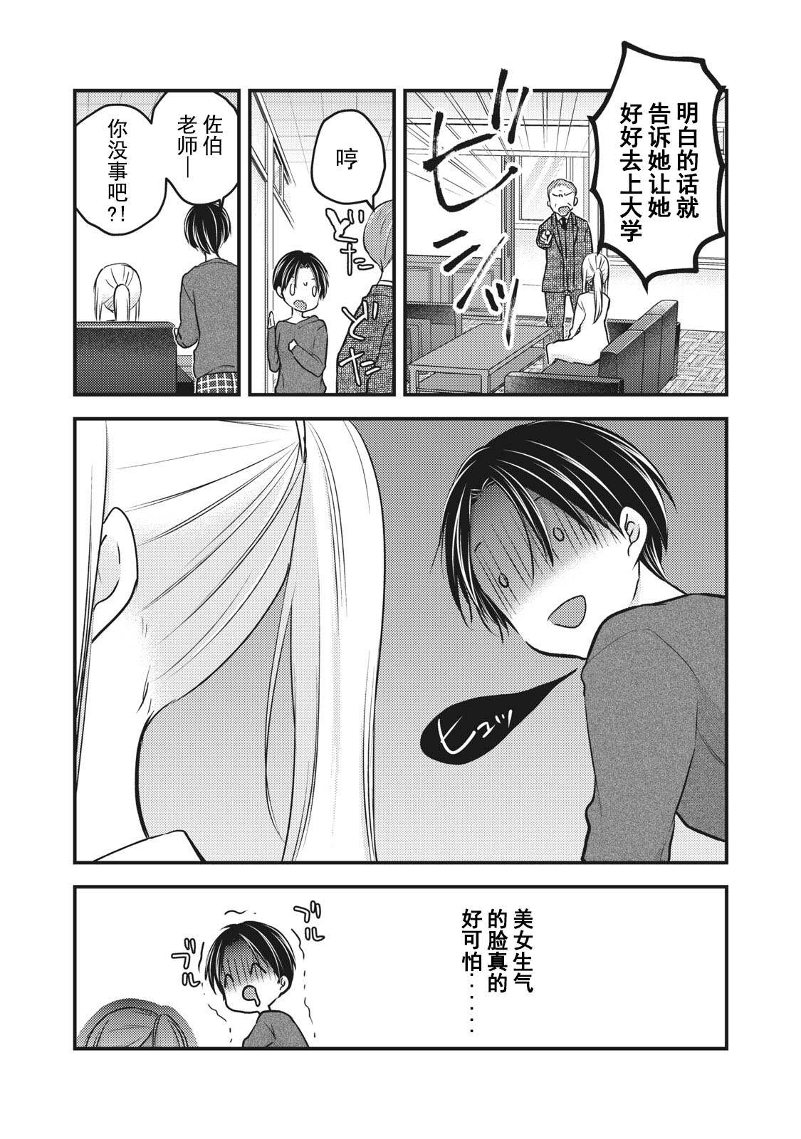 《和高冷妻子的新婚生活》漫画最新章节第80话 相谈免费下拉式在线观看章节第【16】张图片