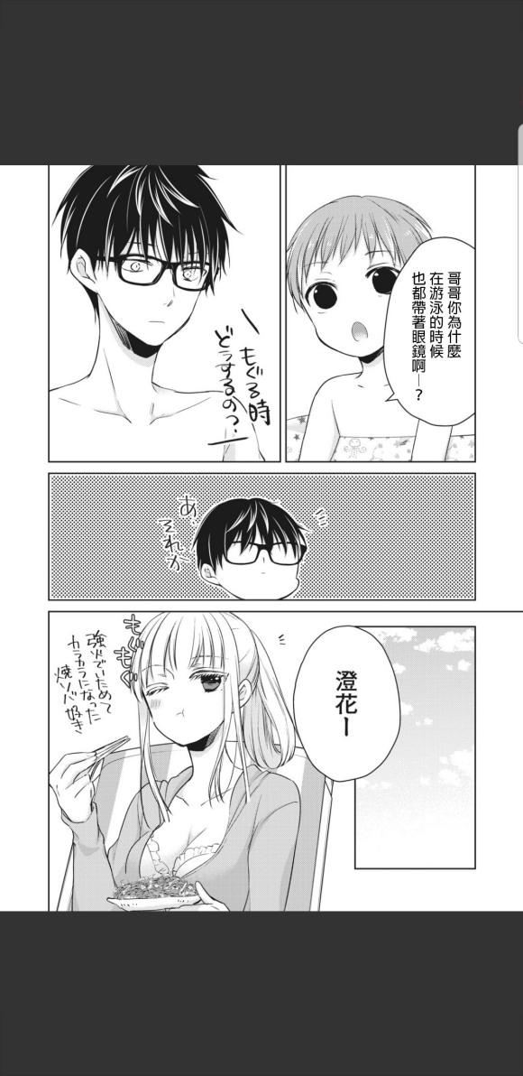 《和高冷妻子的新婚生活》漫画最新章节第46话免费下拉式在线观看章节第【7】张图片