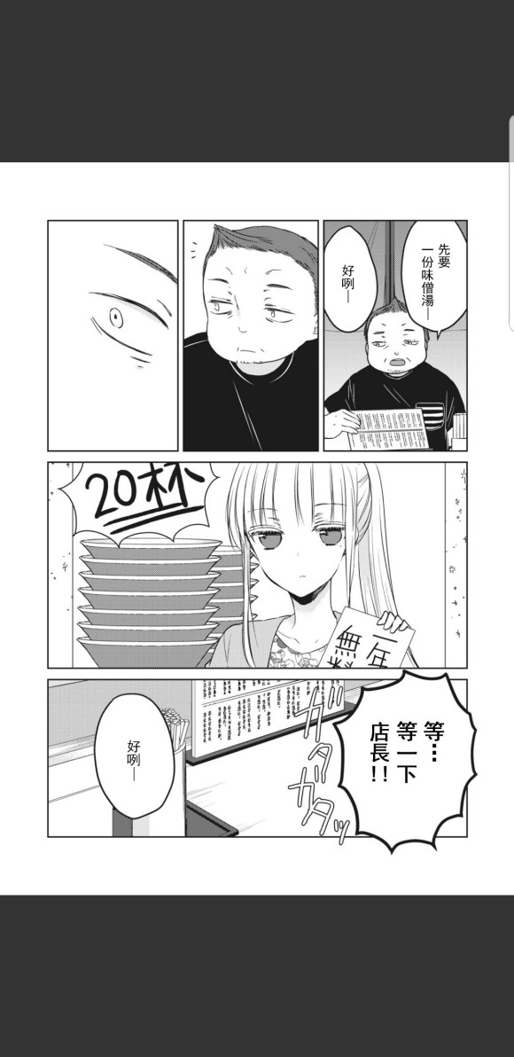 《和高冷妻子的新婚生活》漫画最新章节第48话免费下拉式在线观看章节第【6】张图片