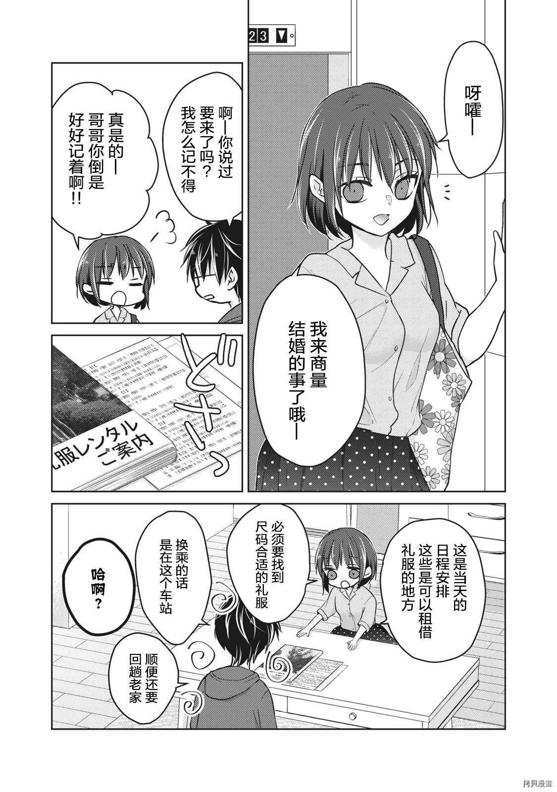 《和高冷妻子的新婚生活》漫画最新章节第56话 为了某一天的未来免费下拉式在线观看章节第【7】张图片