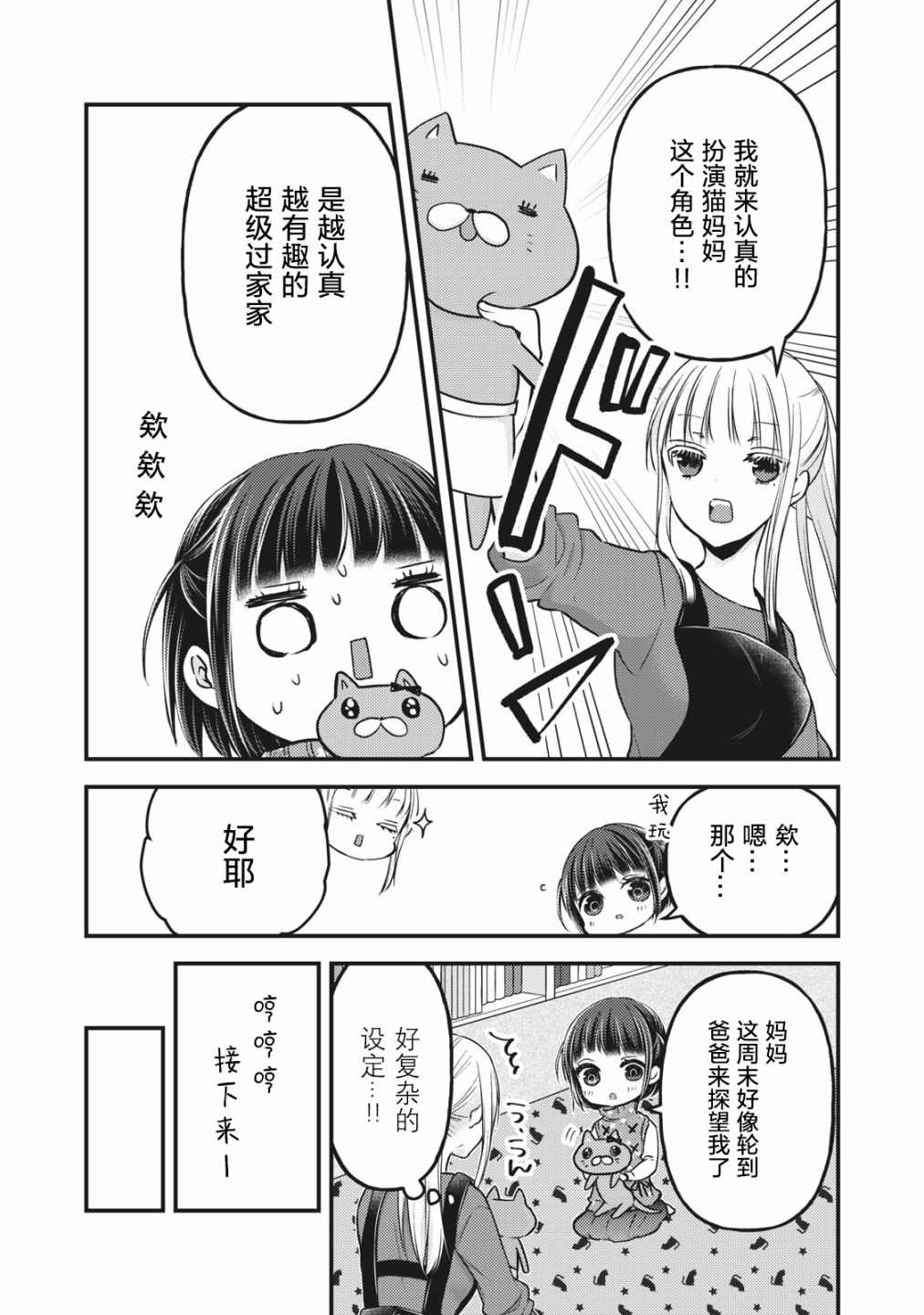 《和高冷妻子的新婚生活》漫画最新章节第76.5话 特别篇：澄花与梅免费下拉式在线观看章节第【14】张图片