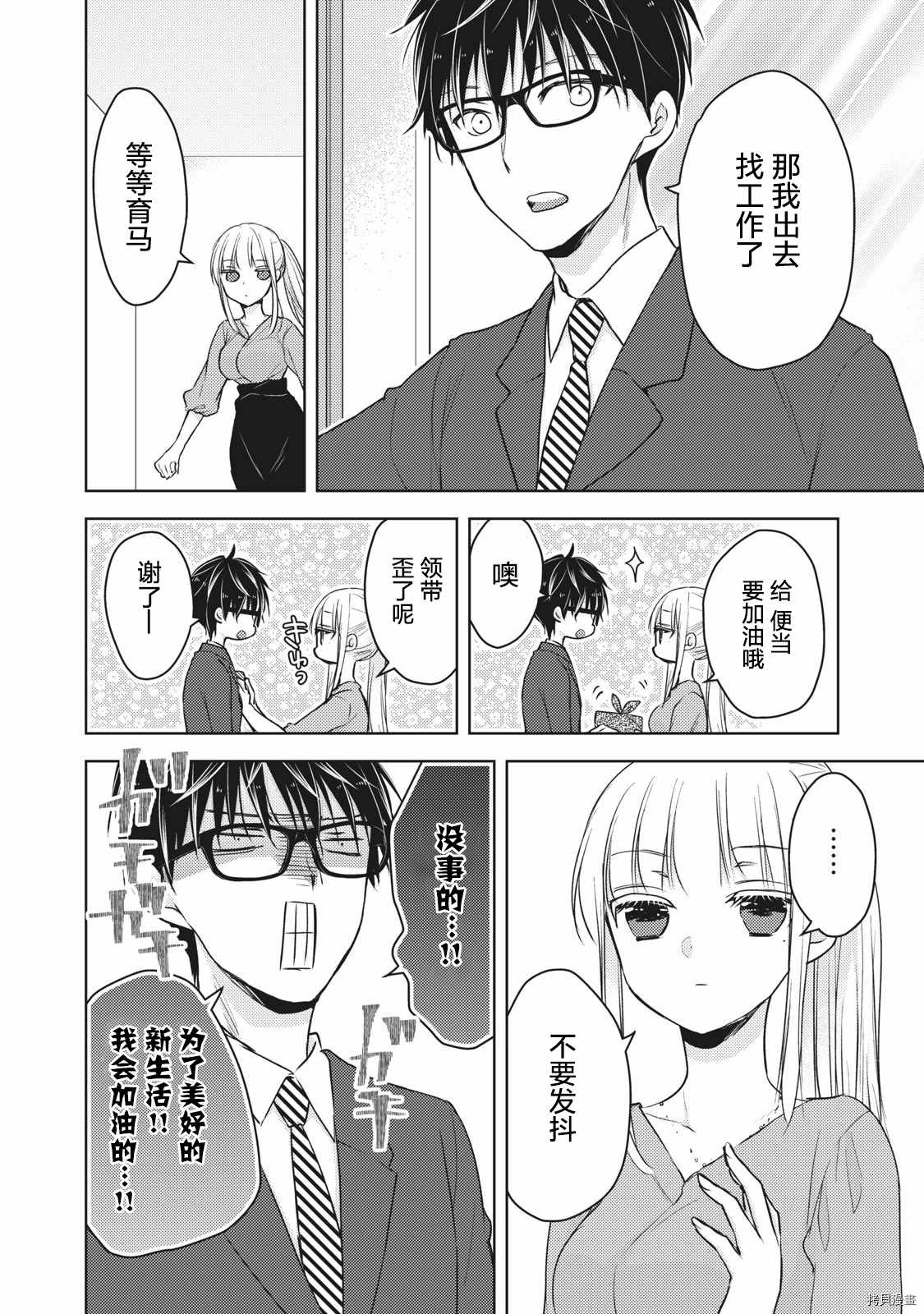 《和高冷妻子的新婚生活》漫画最新章节第60话 搬家然后变穷鬼免费下拉式在线观看章节第【16】张图片