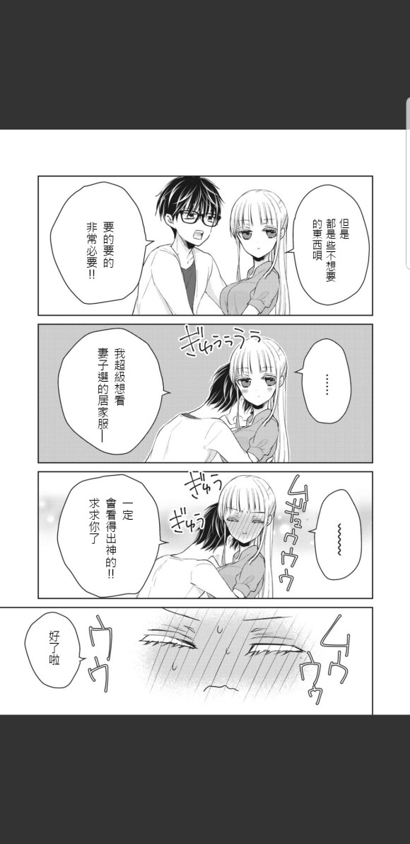 《和高冷妻子的新婚生活》漫画最新章节第47话免费下拉式在线观看章节第【5】张图片