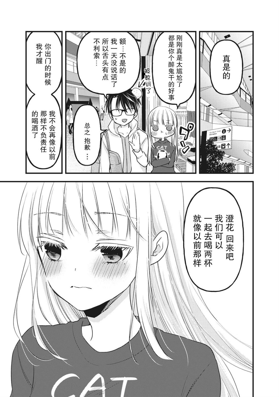 《和高冷妻子的新婚生活》漫画最新章节第88话免费下拉式在线观看章节第【15】张图片