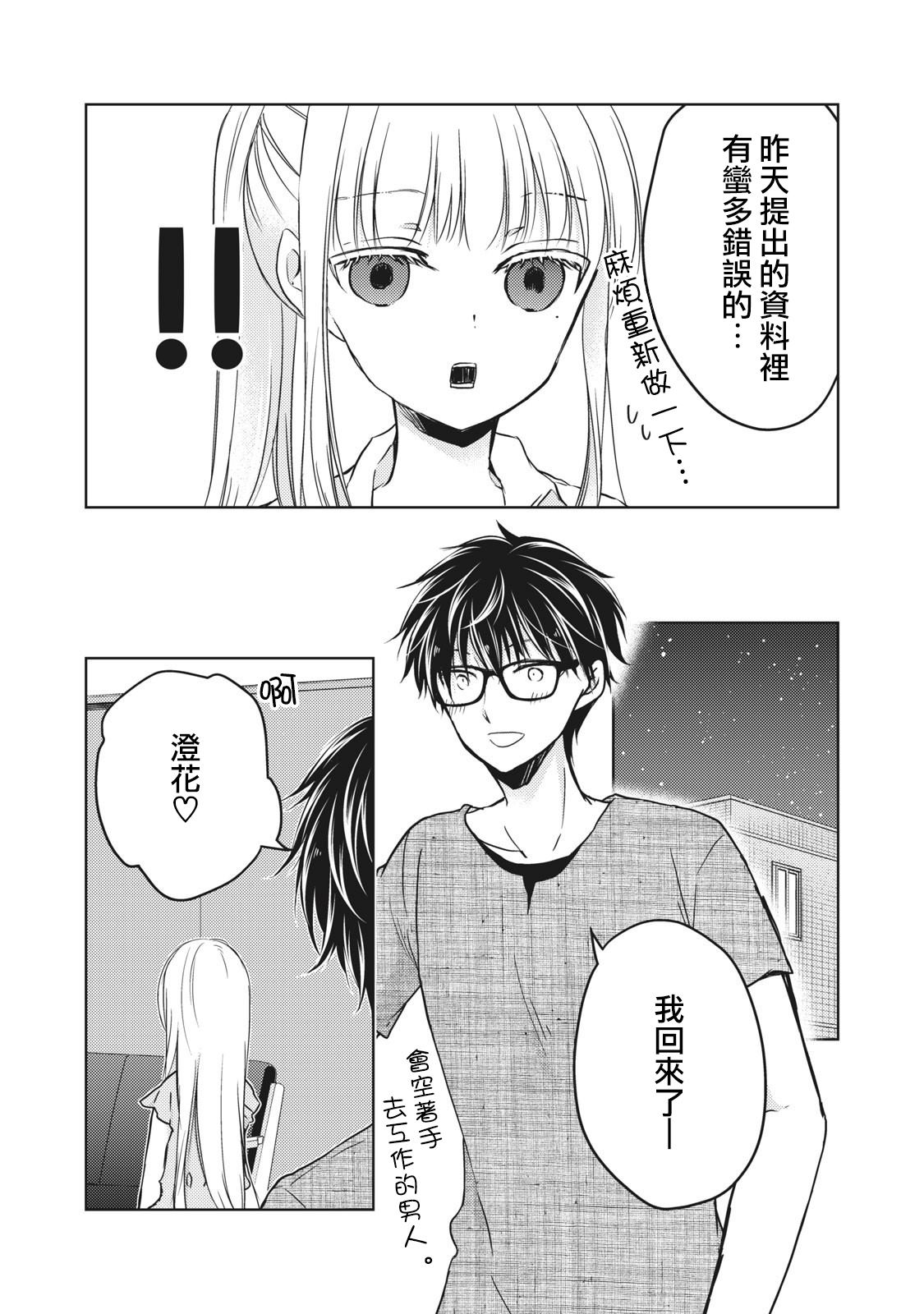 《和高冷妻子的新婚生活》漫画最新章节第32话免费下拉式在线观看章节第【8】张图片