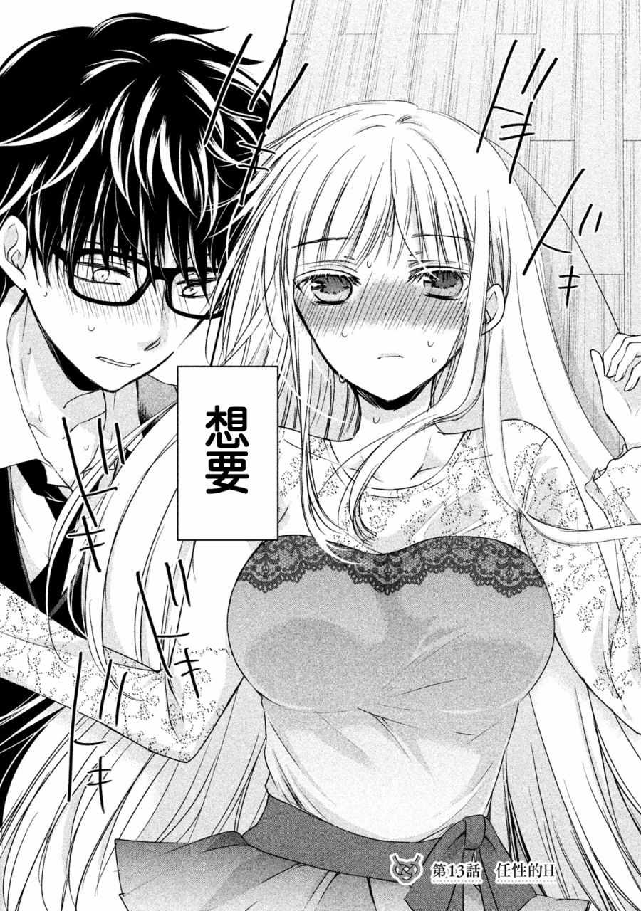 《和高冷妻子的新婚生活》漫画最新章节第13话免费下拉式在线观看章节第【1】张图片