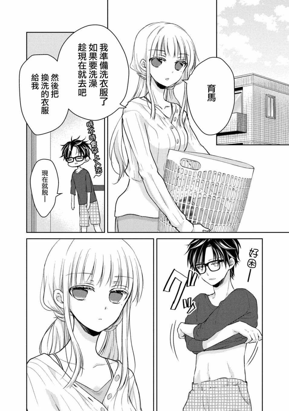 《和高冷妻子的新婚生活》漫画最新章节第35话免费下拉式在线观看章节第【2】张图片