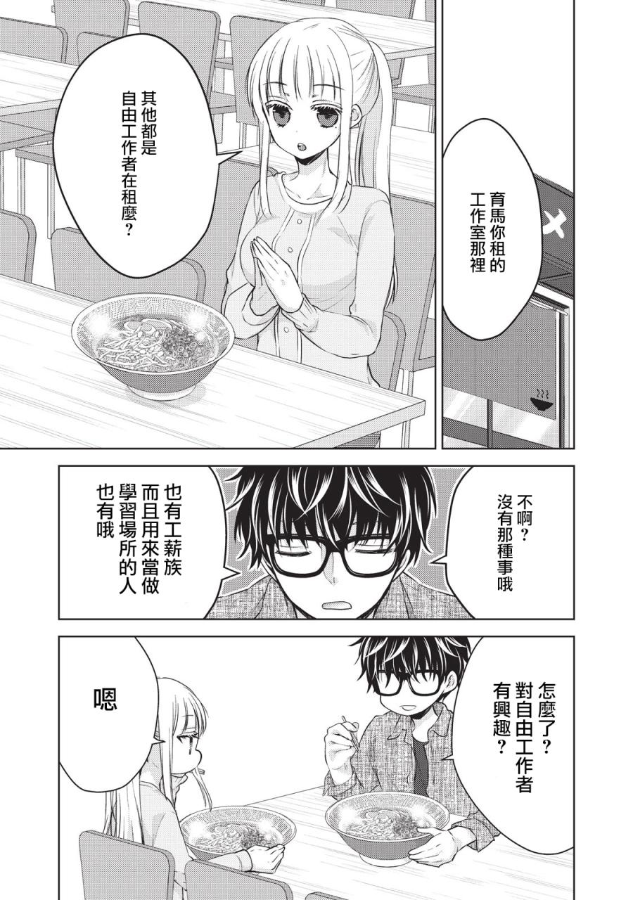 《和高冷妻子的新婚生活》漫画最新章节第20话免费下拉式在线观看章节第【5】张图片