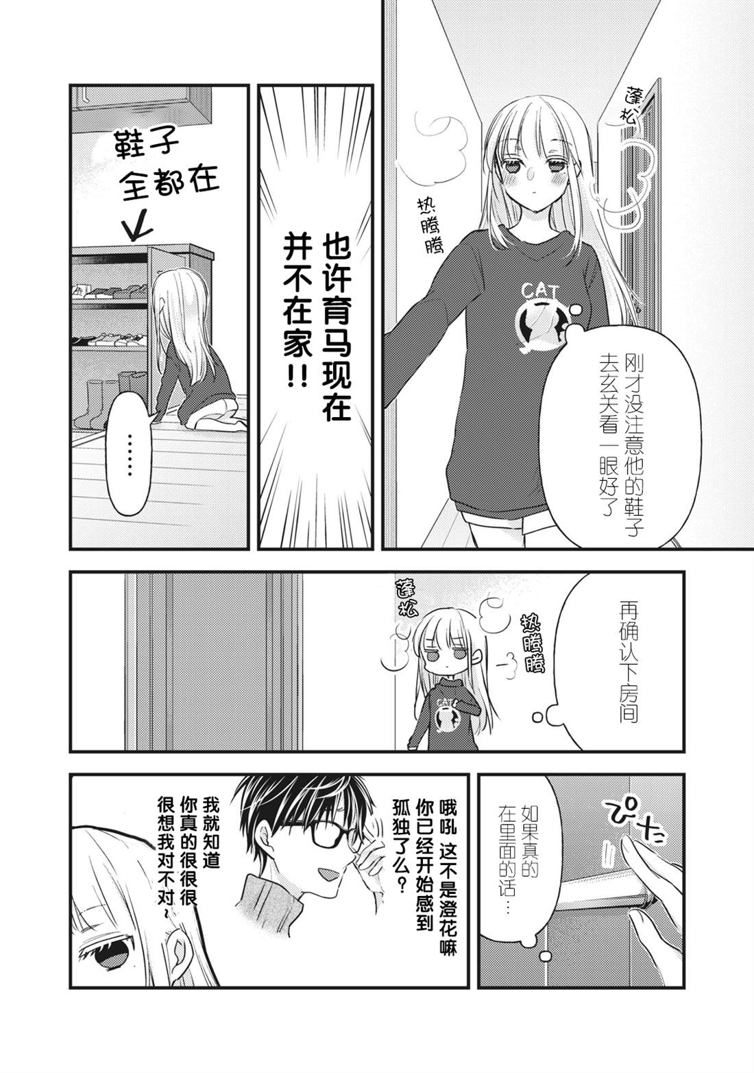 《和高冷妻子的新婚生活》漫画最新章节第88话免费下拉式在线观看章节第【6】张图片