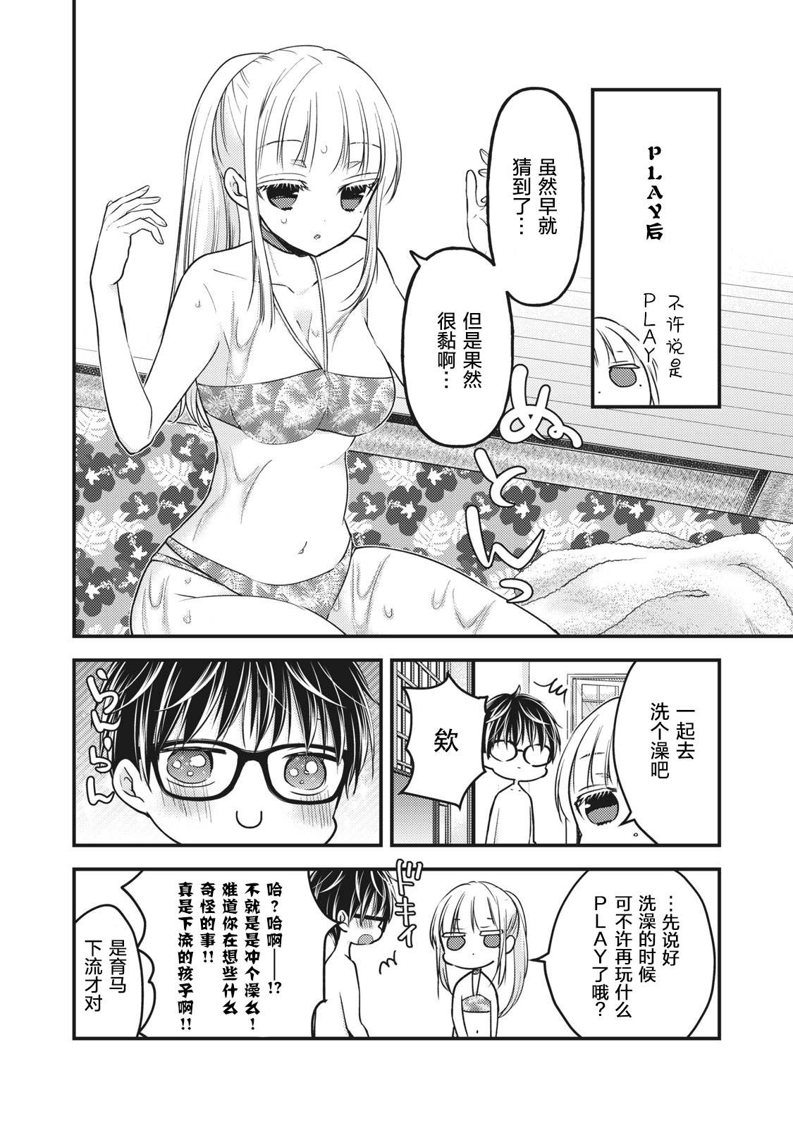 《和高冷妻子的新婚生活》漫画最新章节第79话 PLAY开始免费下拉式在线观看章节第【16】张图片