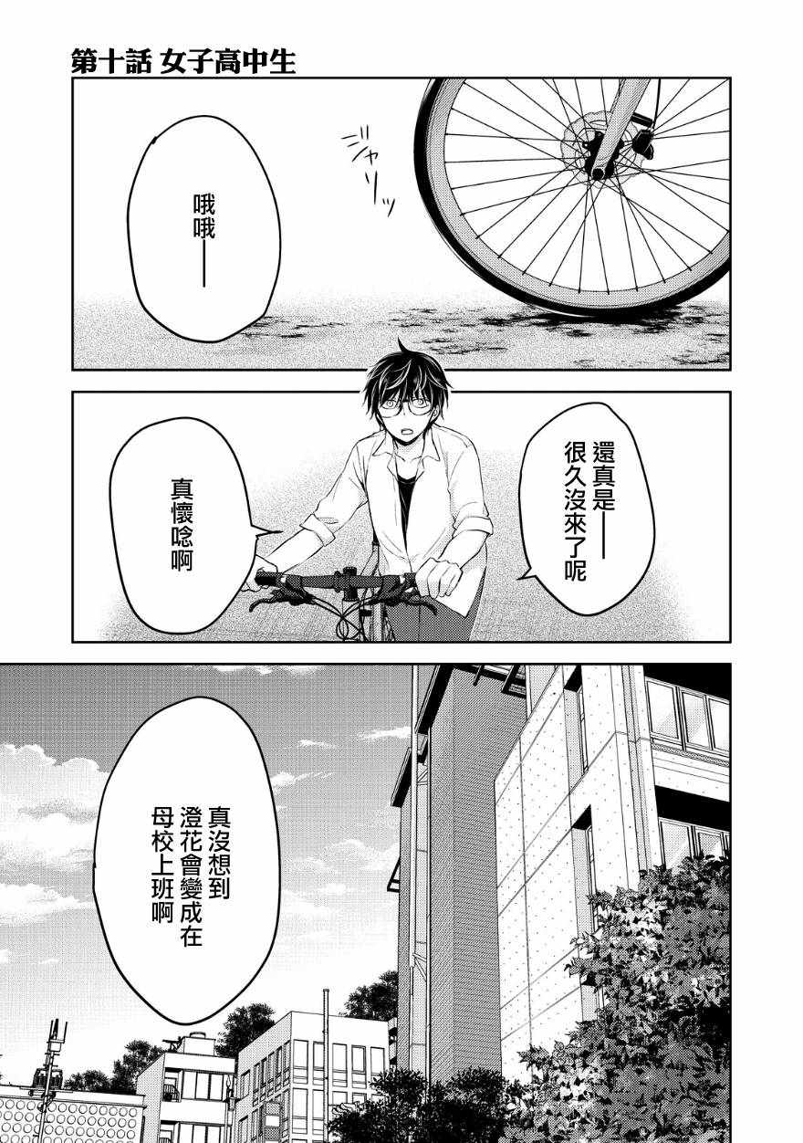 《和高冷妻子的新婚生活》漫画最新章节第10话免费下拉式在线观看章节第【1】张图片