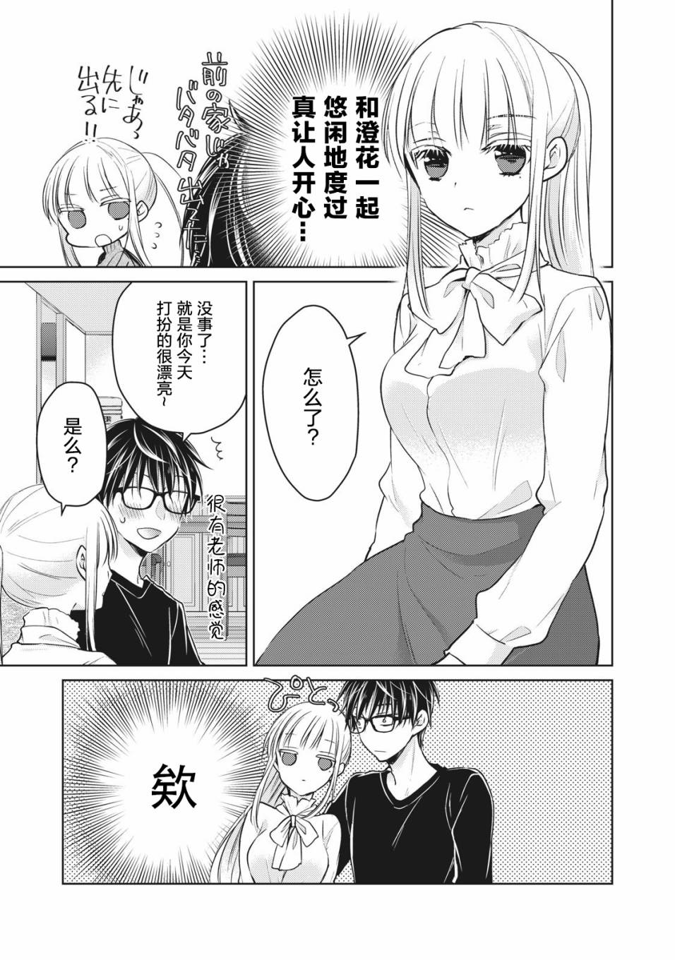 《和高冷妻子的新婚生活》漫画最新章节第65话 在新家的变化免费下拉式在线观看章节第【7】张图片