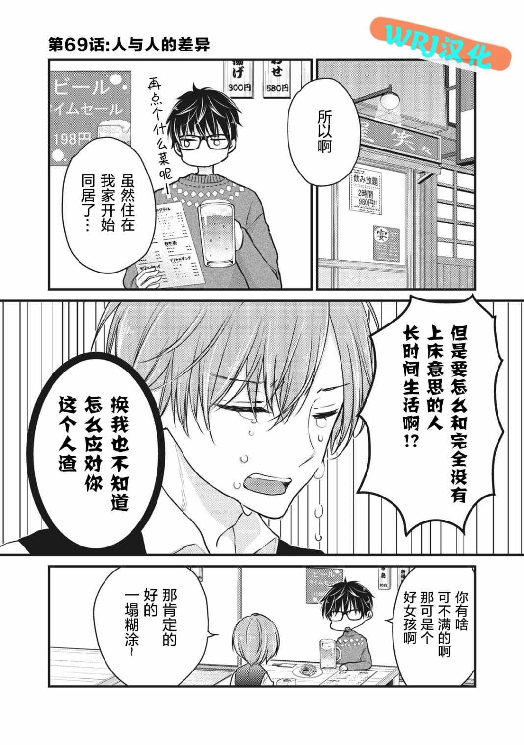 《和高冷妻子的新婚生活》漫画最新章节第69话免费下拉式在线观看章节第【2】张图片