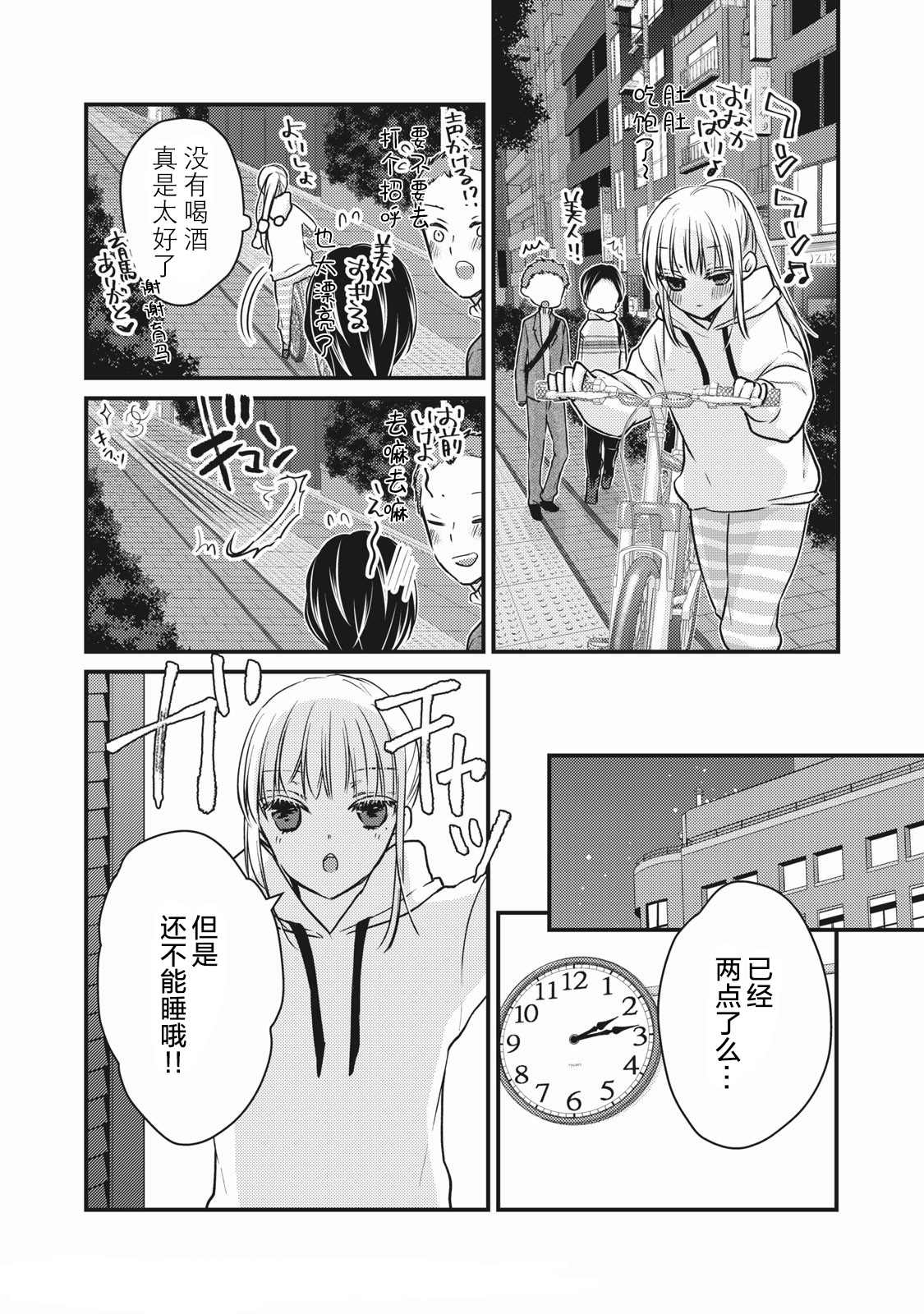 《和高冷妻子的新婚生活》漫画最新章节第71话免费下拉式在线观看章节第【11】张图片