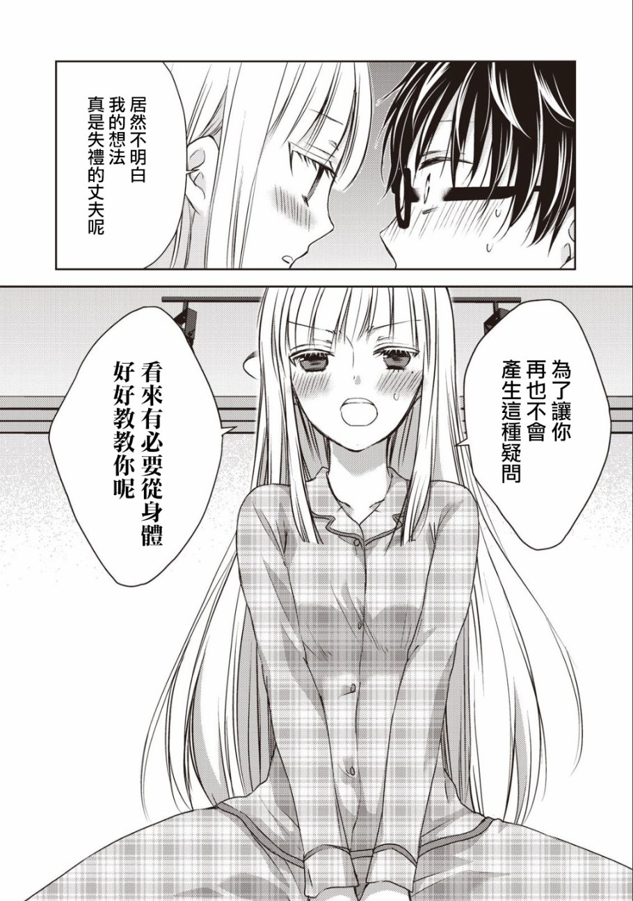 《和高冷妻子的新婚生活》漫画最新章节第8话免费下拉式在线观看章节第【16】张图片