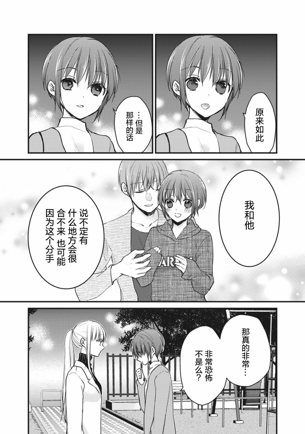 《和高冷妻子的新婚生活》漫画最新章节第69话免费下拉式在线观看章节第【15】张图片