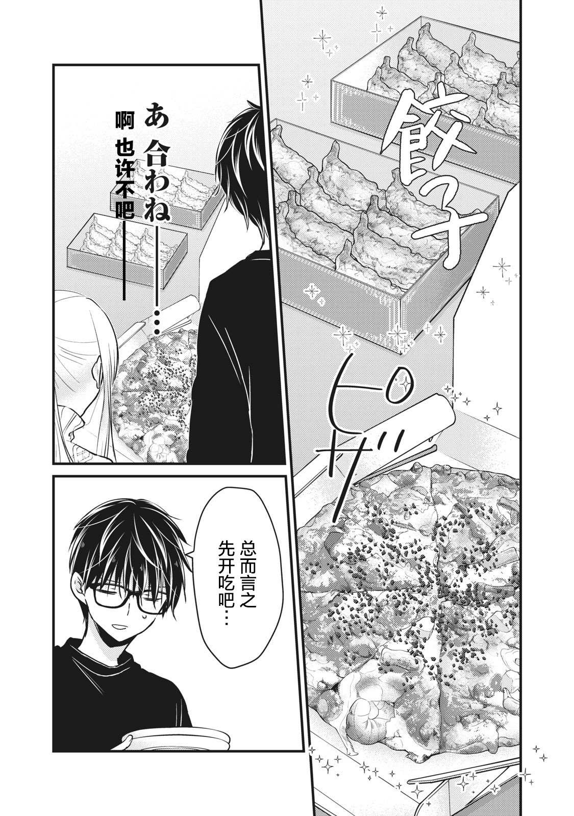 《和高冷妻子的新婚生活》漫画最新章节第70话免费下拉式在线观看章节第【7】张图片