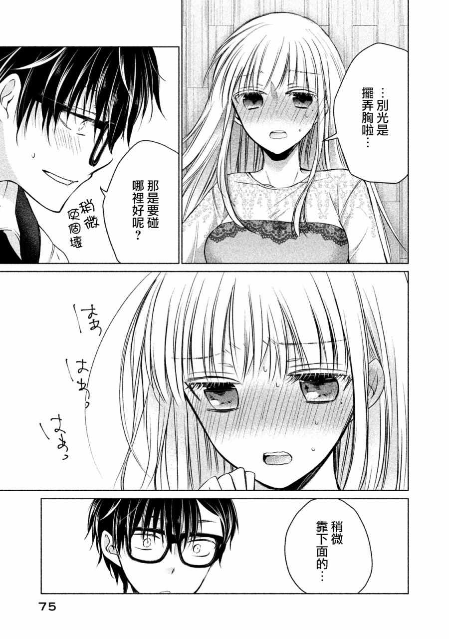 《和高冷妻子的新婚生活》漫画最新章节第13话免费下拉式在线观看章节第【3】张图片