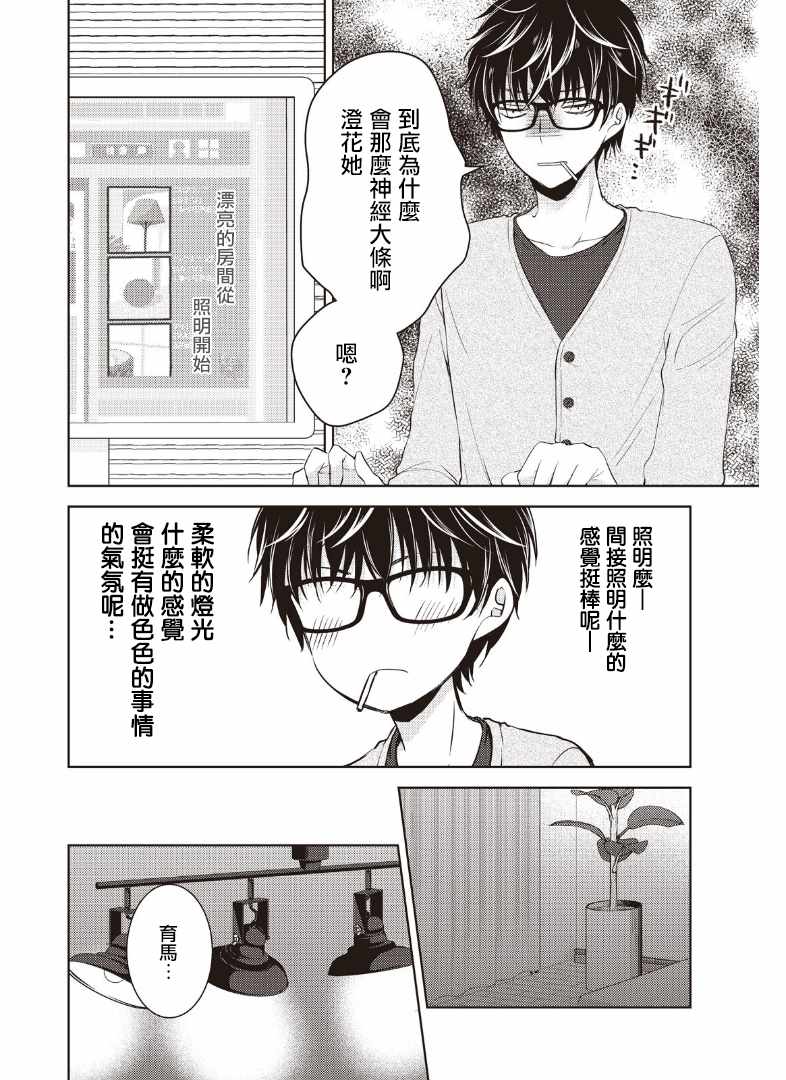 《和高冷妻子的新婚生活》漫画最新章节第2话免费下拉式在线观看章节第【3】张图片