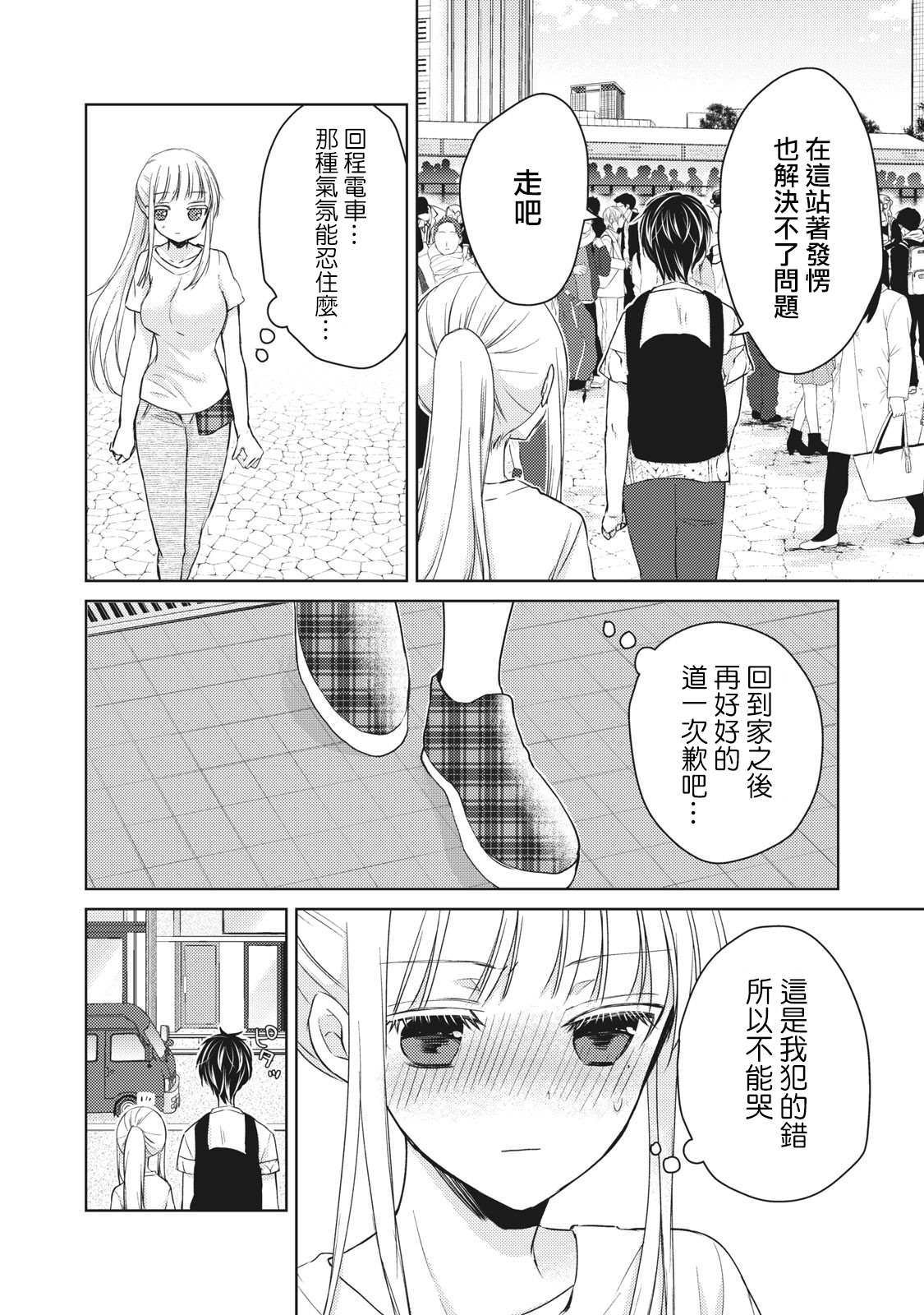 《和高冷妻子的新婚生活》漫画最新章节第30话免费下拉式在线观看章节第【2】张图片