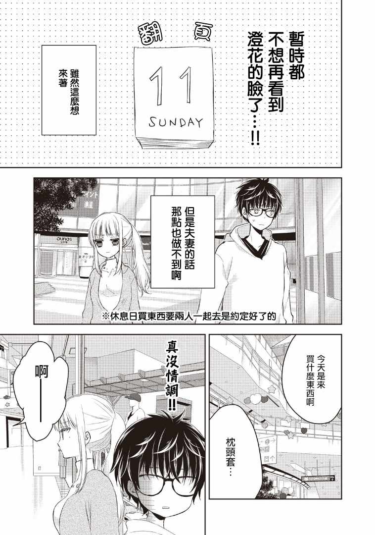 《和高冷妻子的新婚生活》漫画最新章节第1话免费下拉式在线观看章节第【15】张图片