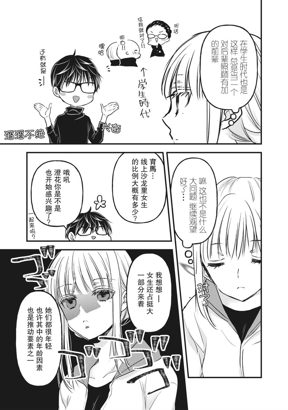 《和高冷妻子的新婚生活》漫画最新章节第85话 在线沙龙免费下拉式在线观看章节第【9】张图片