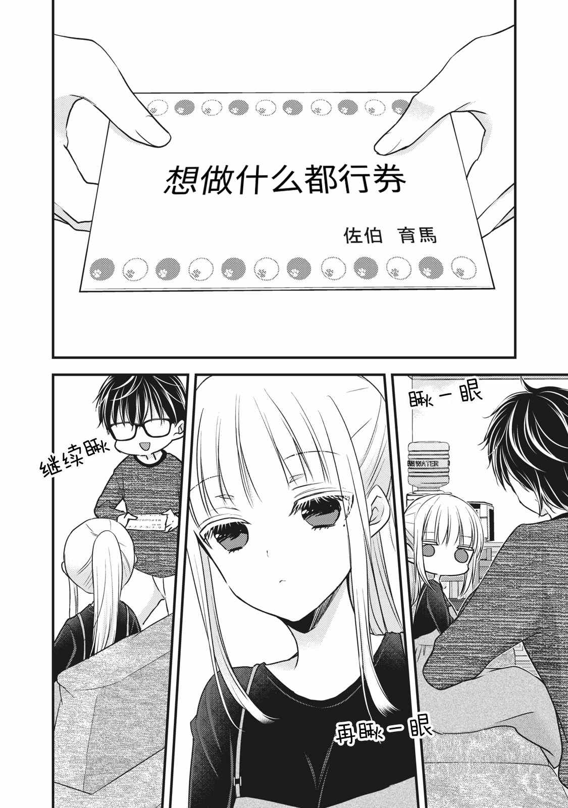 《和高冷妻子的新婚生活》漫画最新章节第84话免费下拉式在线观看章节第【2】张图片