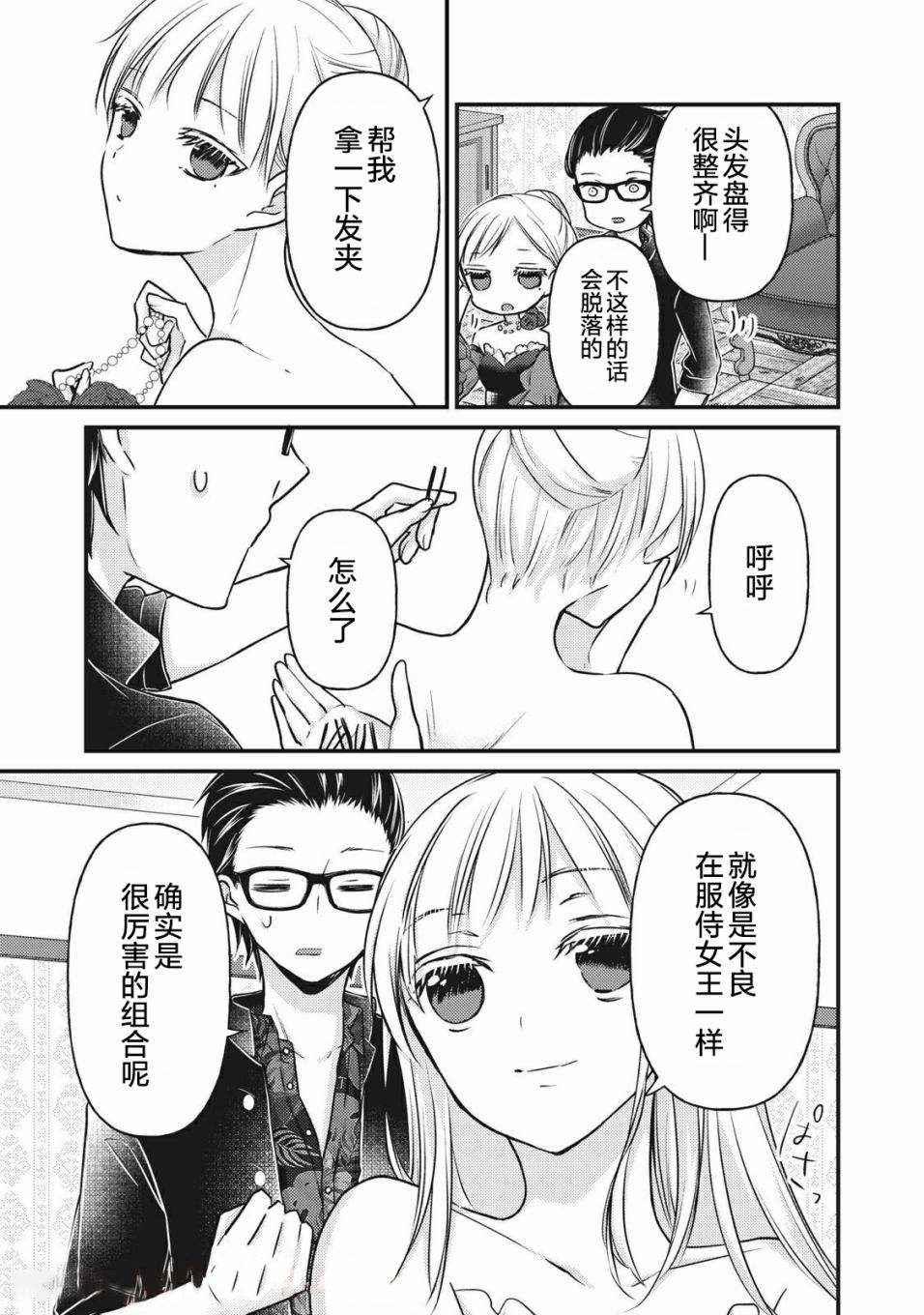 《和高冷妻子的新婚生活》漫画最新章节第73话 始终注视著你免费下拉式在线观看章节第【9】张图片