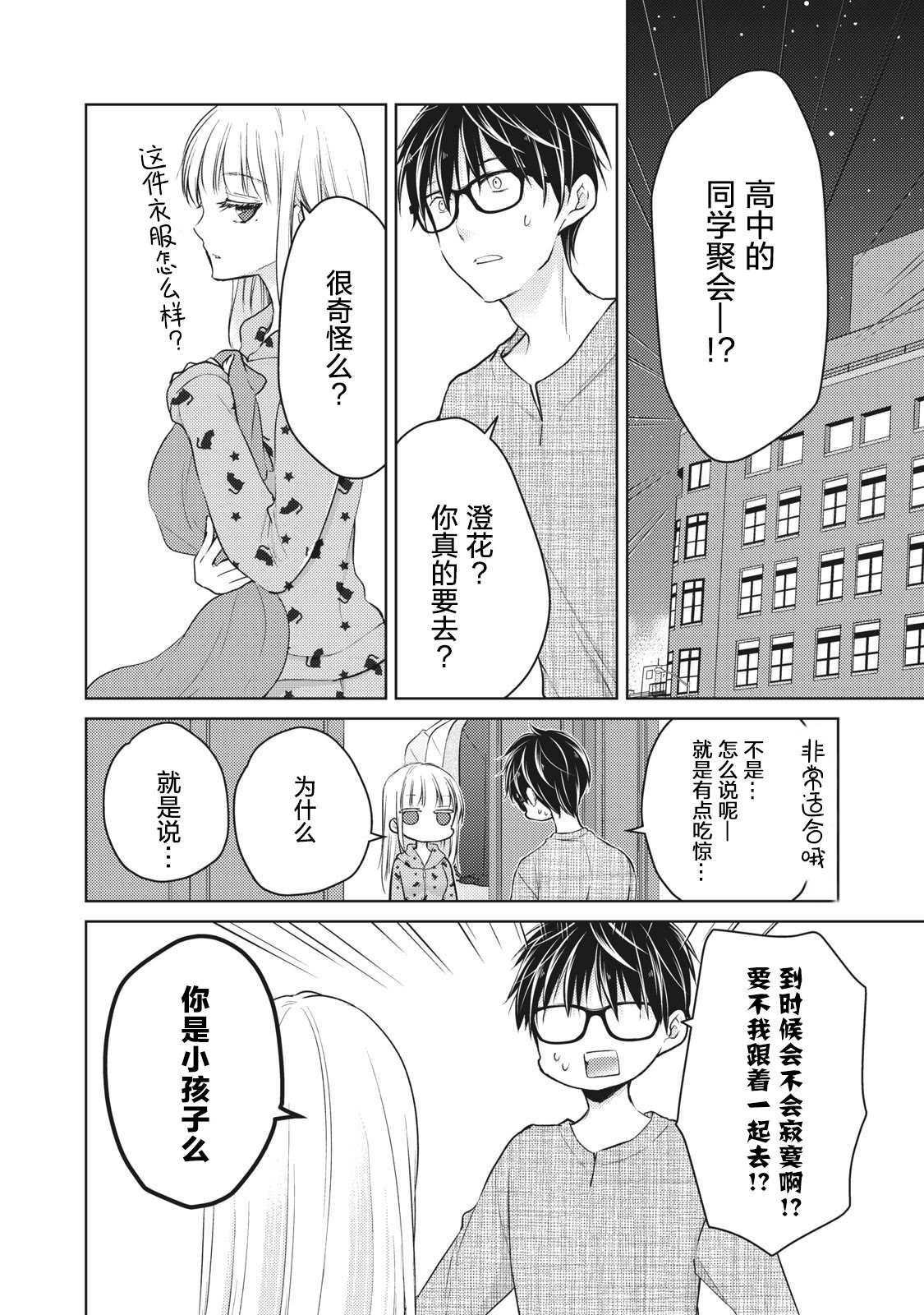 《和高冷妻子的新婚生活》漫画最新章节第63话免费下拉式在线观看章节第【2】张图片