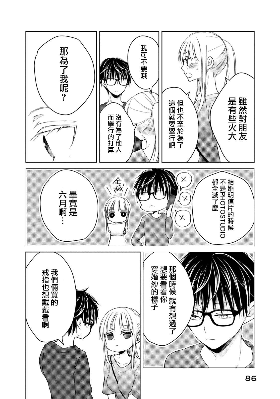 《和高冷妻子的新婚生活》漫画最新章节第39话 不愿为你准备的丈夫免费下拉式在线观看章节第【14】张图片