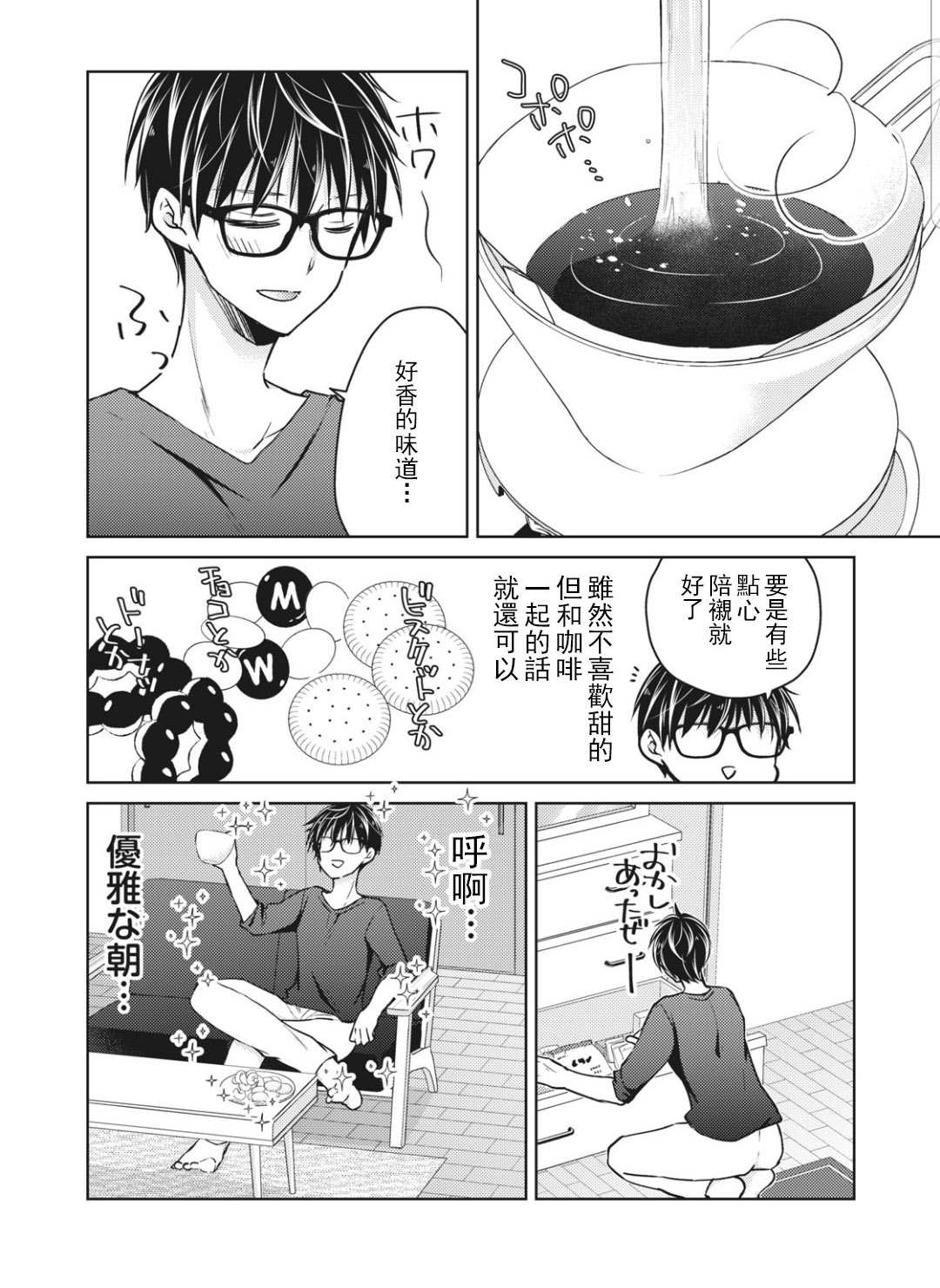 《和高冷妻子的新婚生活》漫画最新章节第54话免费下拉式在线观看章节第【10】张图片