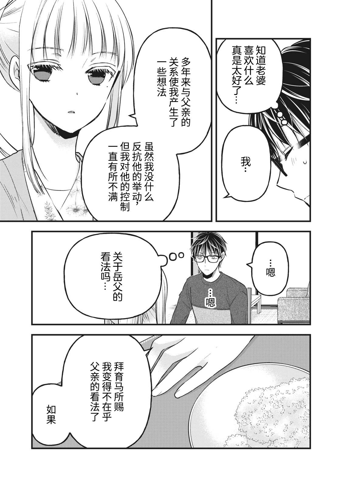 《和高冷妻子的新婚生活》漫画最新章节第81话免费下拉式在线观看章节第【3】张图片