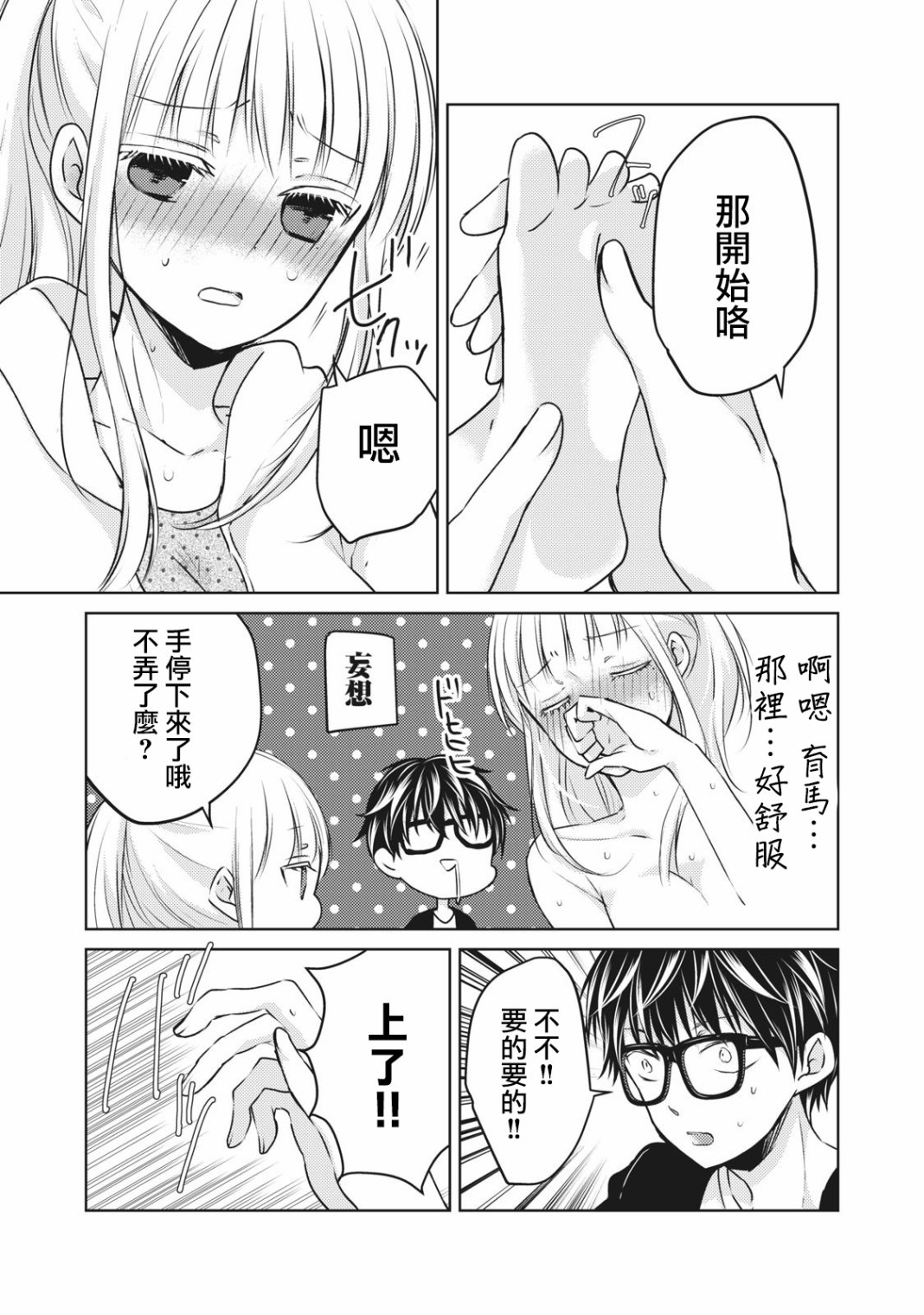 《和高冷妻子的新婚生活》漫画最新章节第28.5话 按摩免费下拉式在线观看章节第【3】张图片