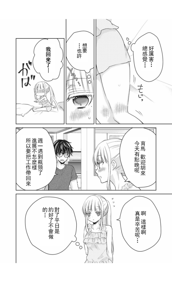 《和高冷妻子的新婚生活》漫画最新章节第43话免费下拉式在线观看章节第【2】张图片