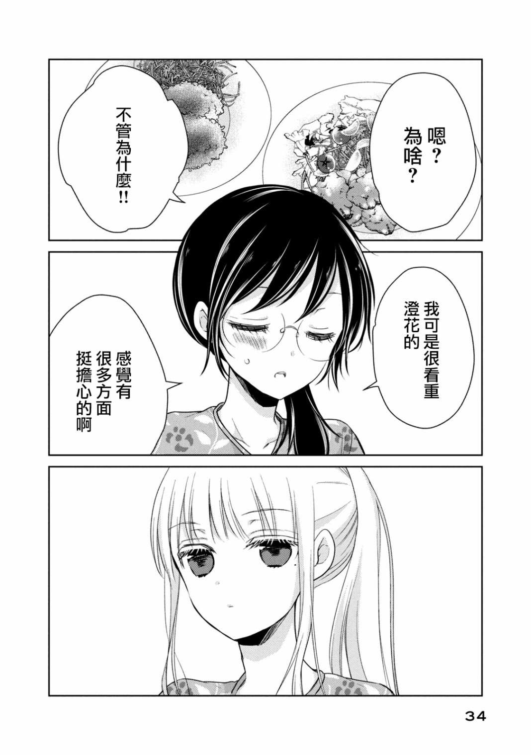 《和高冷妻子的新婚生活》漫画最新章节第36话 坦诚相见免费下拉式在线观看章节第【14】张图片