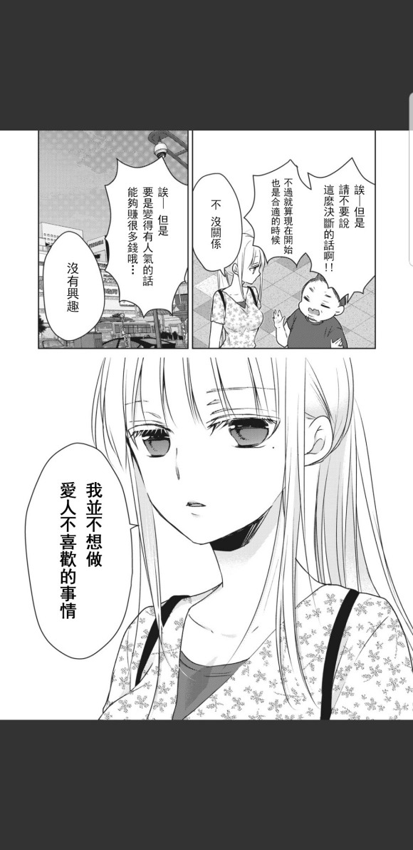 《和高冷妻子的新婚生活》漫画最新章节第48话免费下拉式在线观看章节第【16】张图片