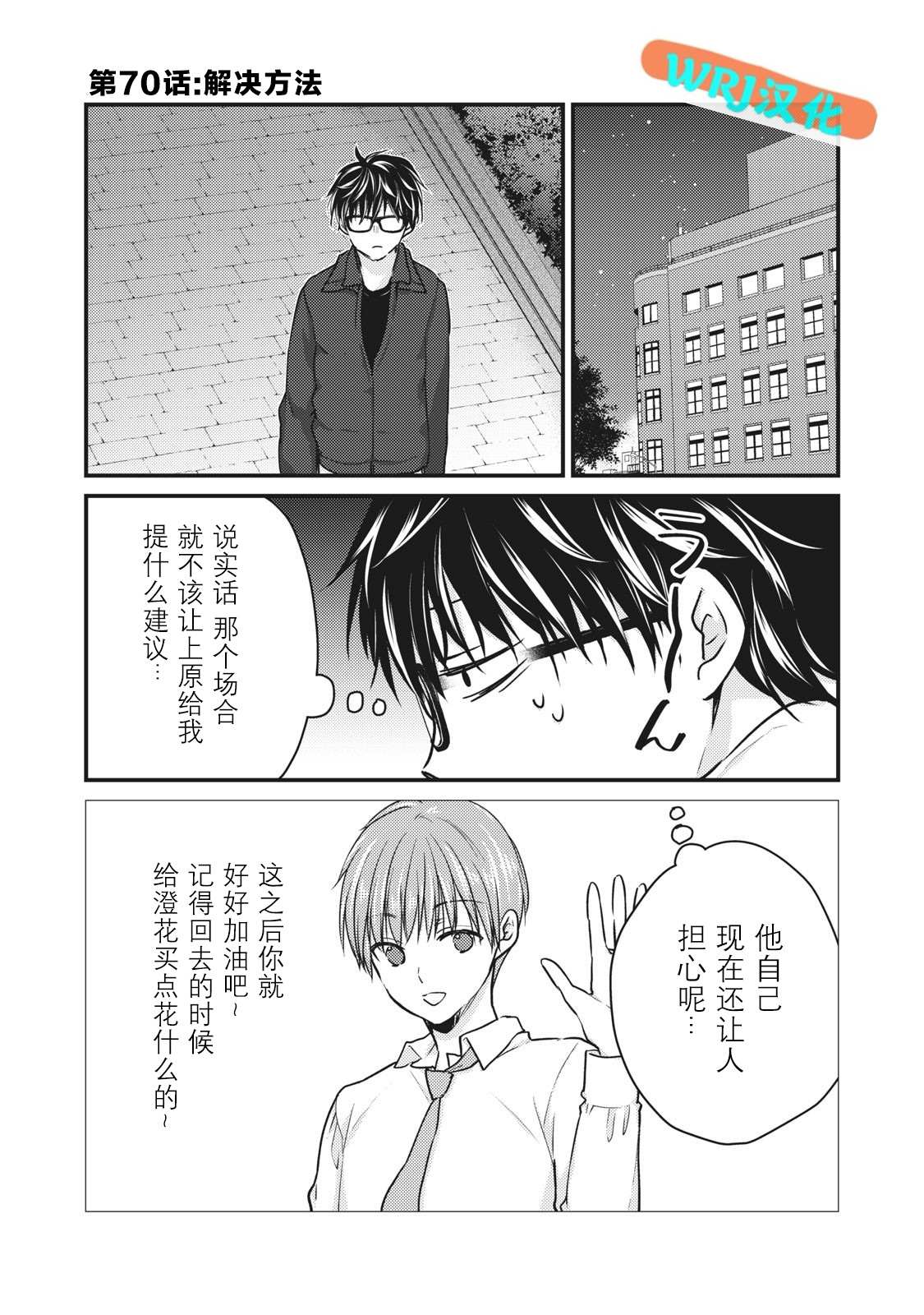 《和高冷妻子的新婚生活》漫画最新章节第70话免费下拉式在线观看章节第【1】张图片