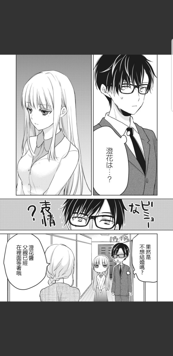 《和高冷妻子的新婚生活》漫画最新章节第49话免费下拉式在线观看章节第【6】张图片