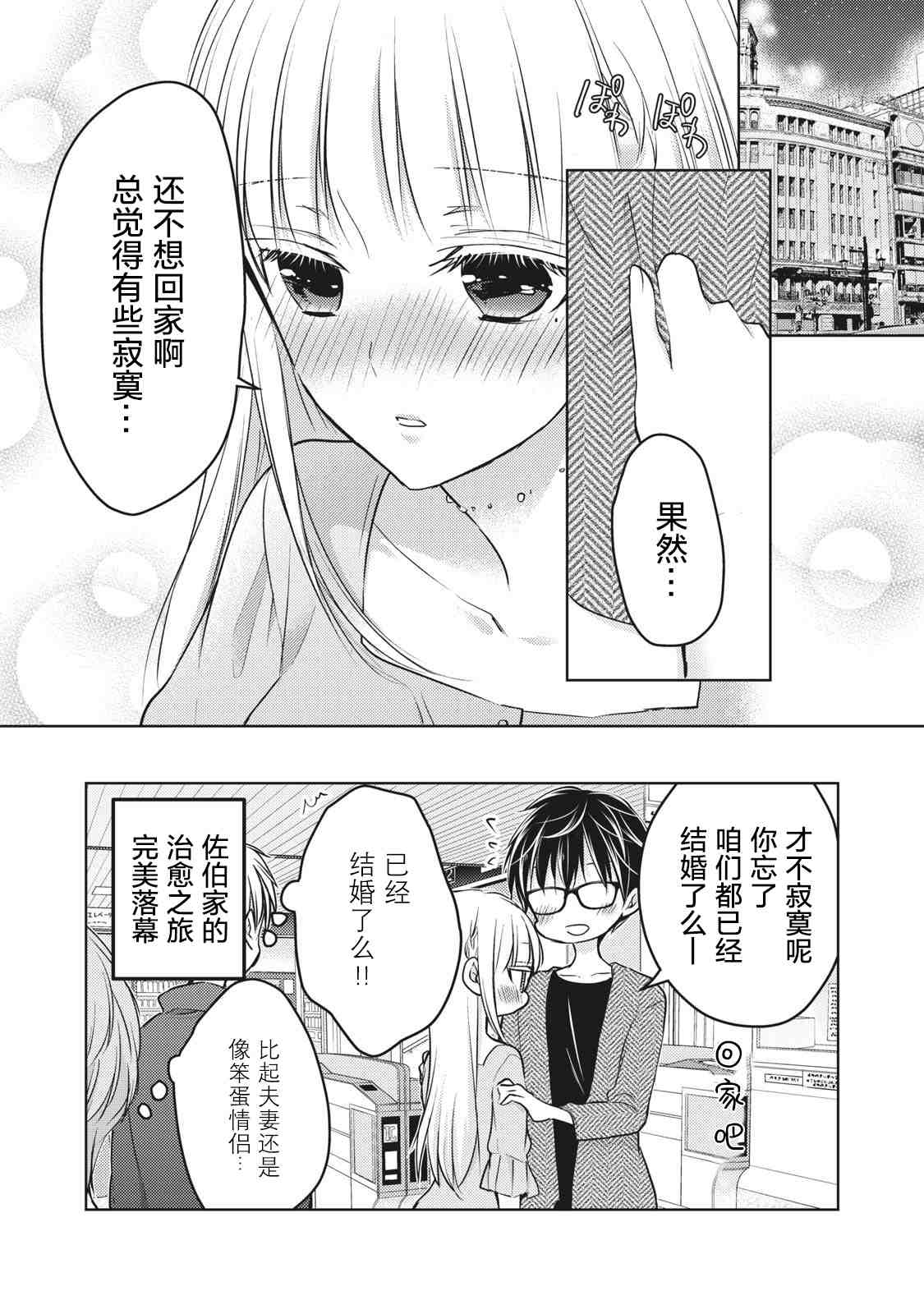 《和高冷妻子的新婚生活》漫画最新章节第64话免费下拉式在线观看章节第【16】张图片