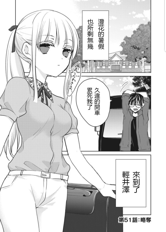 《和高冷妻子的新婚生活》漫画最新章节第51话免费下拉式在线观看章节第【1】张图片