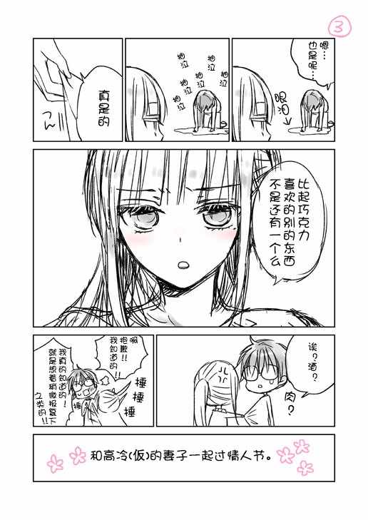 《和高冷妻子的新婚生活》漫画最新章节不熟练的两人 推特版02免费下拉式在线观看章节第【3】张图片