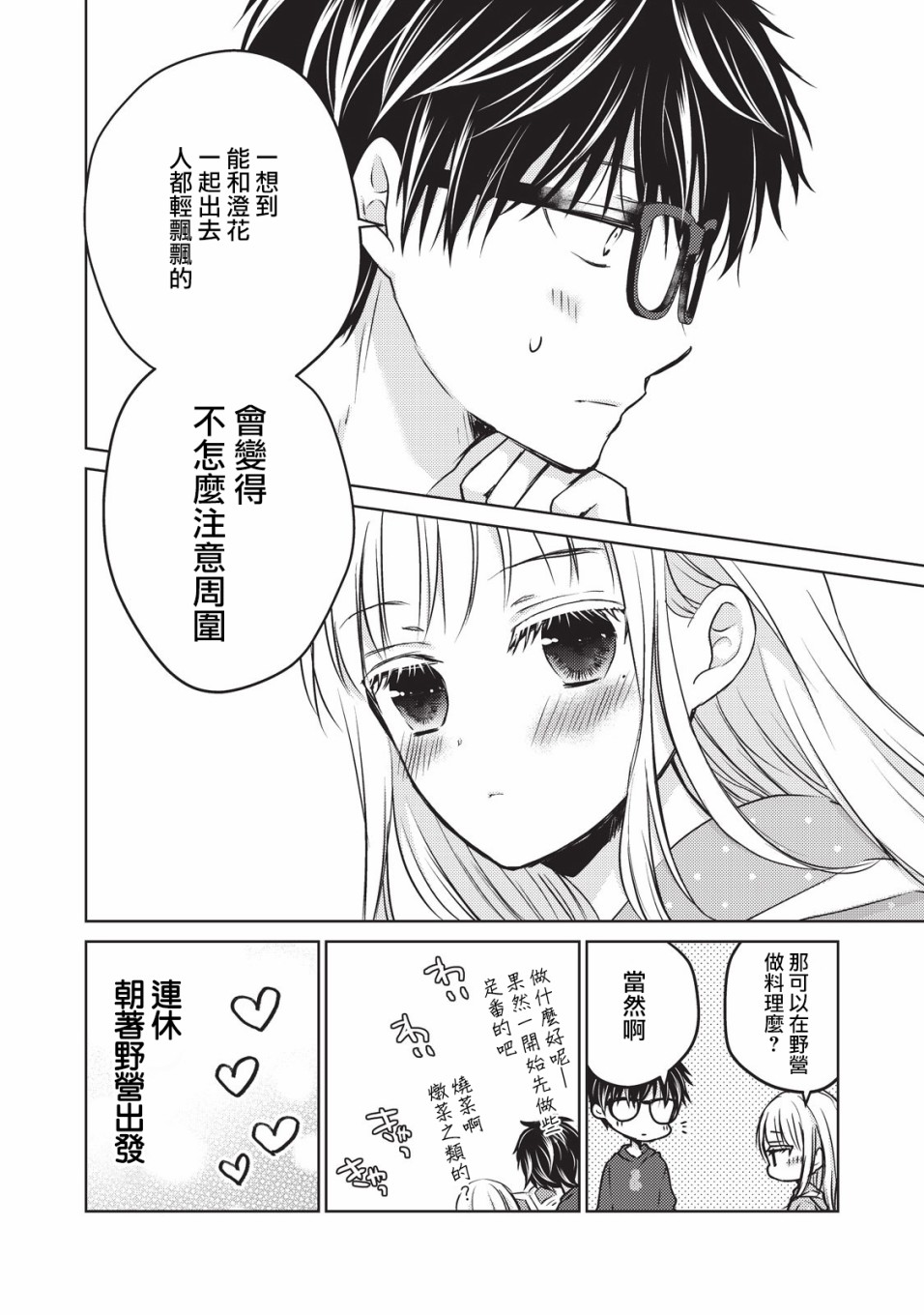 《和高冷妻子的新婚生活》漫画最新章节第24话免费下拉式在线观看章节第【16】张图片