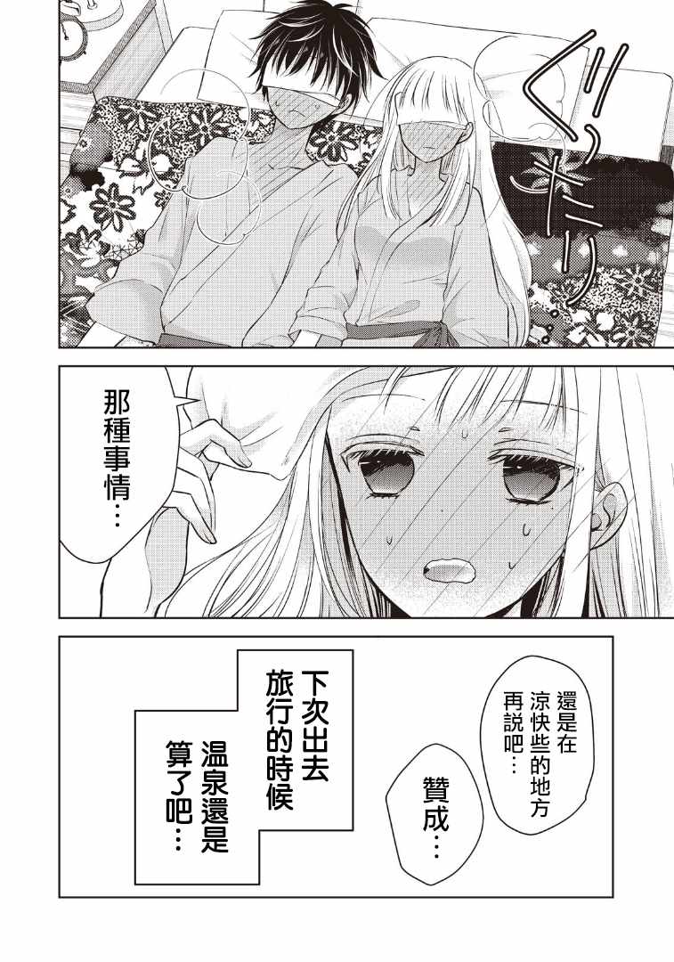 《和高冷妻子的新婚生活》漫画最新章节第5话免费下拉式在线观看章节第【18】张图片