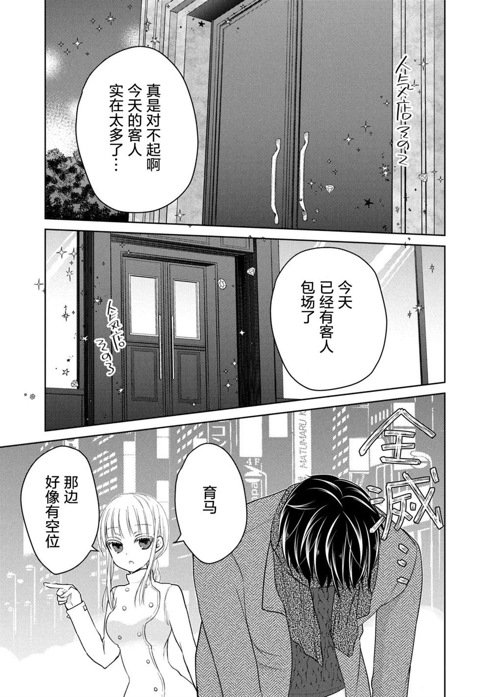 《和高冷妻子的新婚生活》漫画最新章节第68.1话 不同的12月免费下拉式在线观看章节第【9】张图片