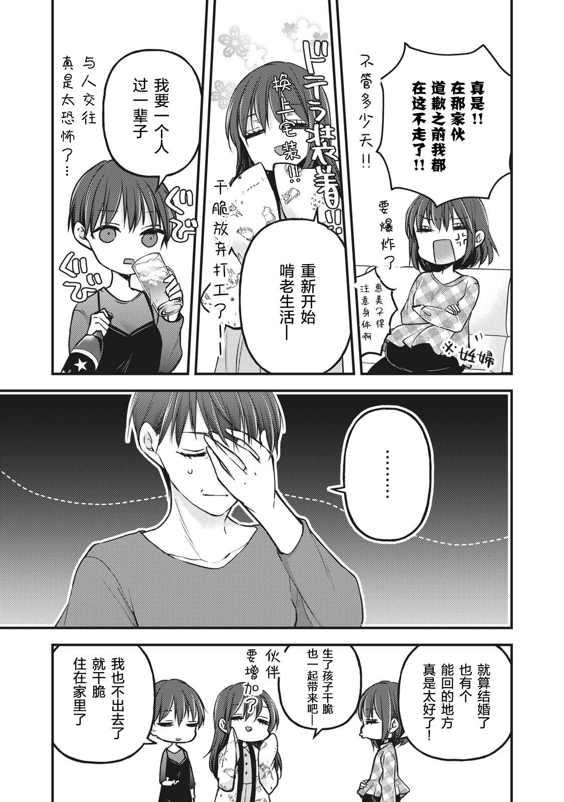 《和高冷妻子的新婚生活》漫画最新章节第77话免费下拉式在线观看章节第【14】张图片