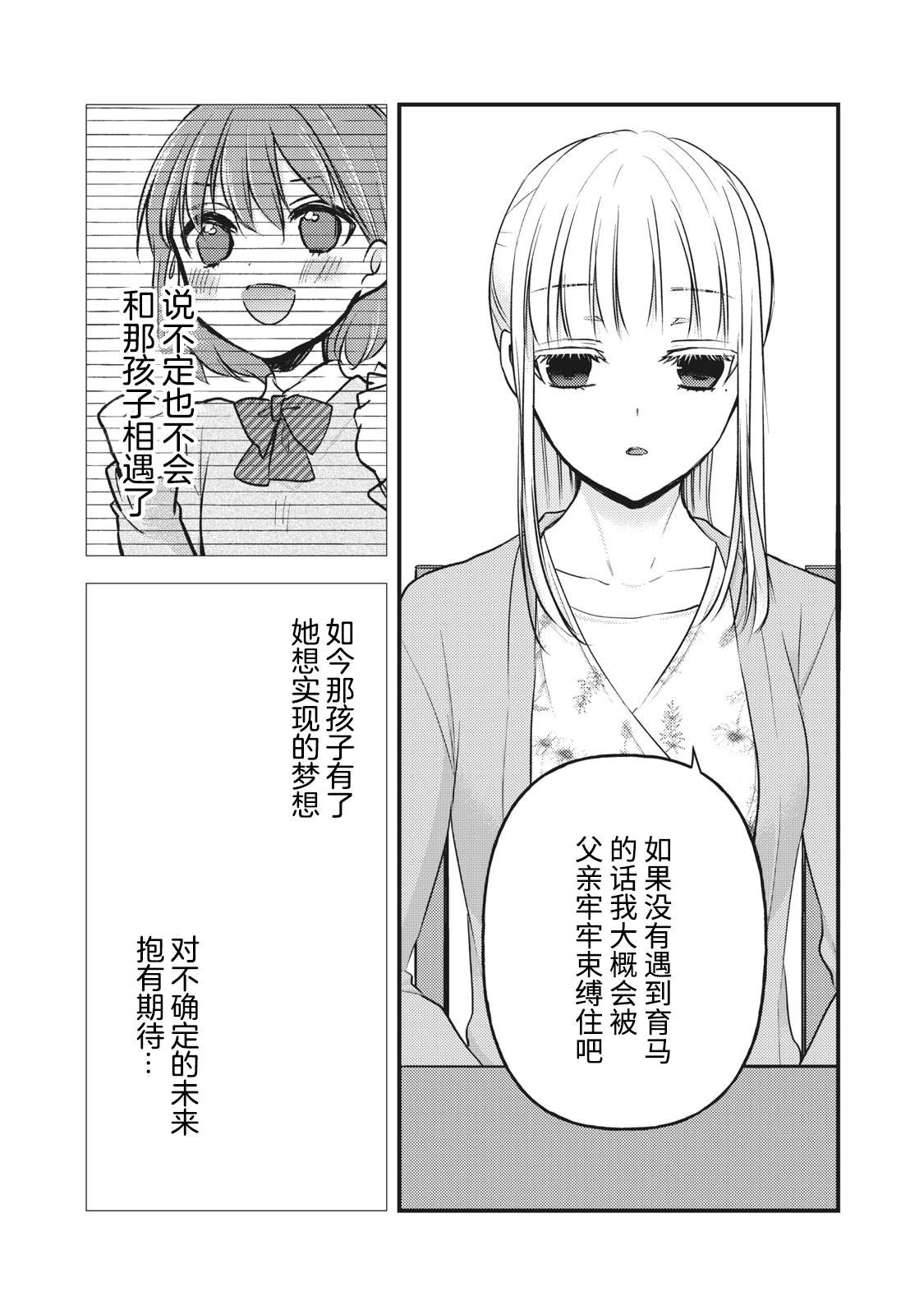 《和高冷妻子的新婚生活》漫画最新章节第81话免费下拉式在线观看章节第【4】张图片